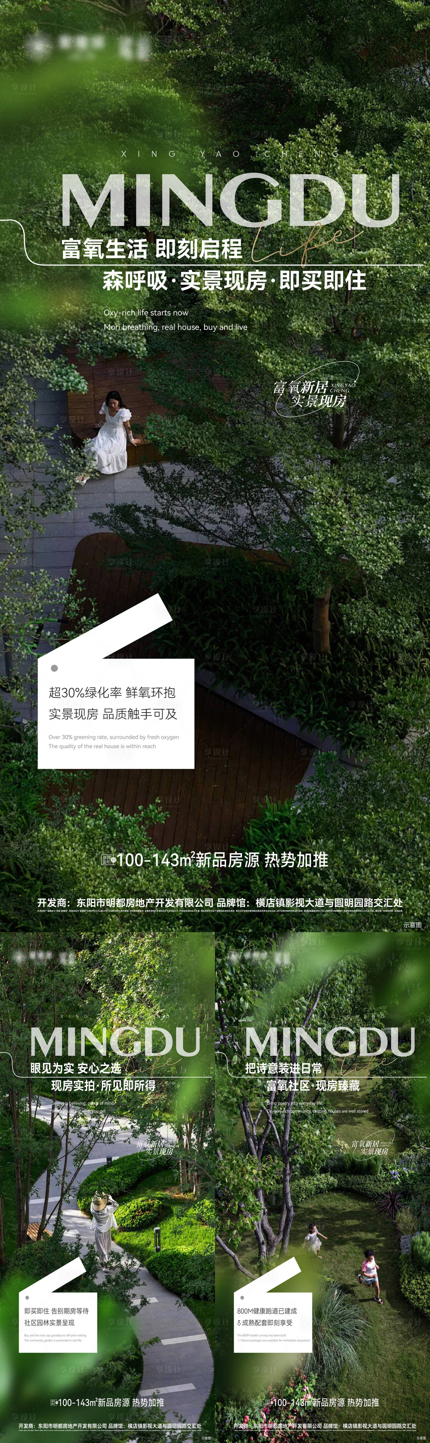 源文件下载【享设计】搜索编号：31480030205323471【地产实景海报】