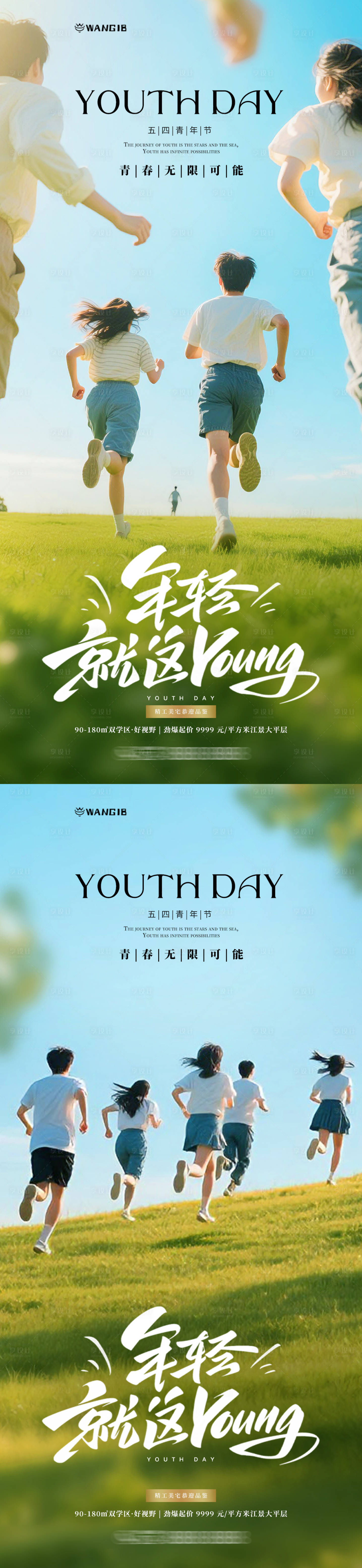 源文件下载【享设计】搜索编号：13270030310872282【五四青年节人物海报】