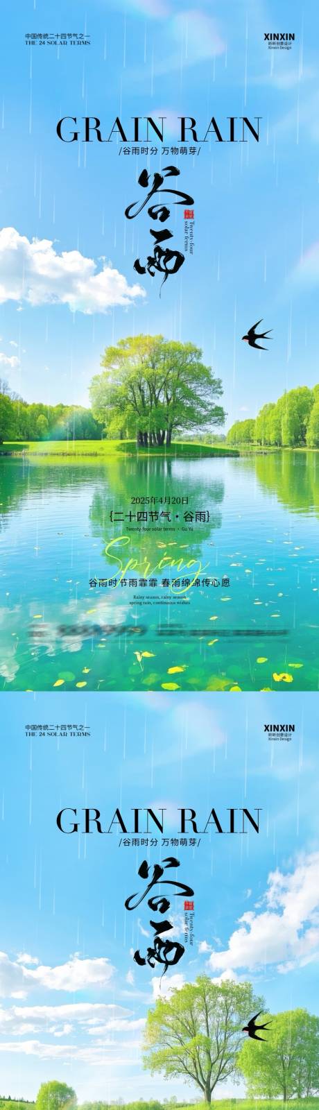 源文件下載【享設計】搜索編號：56480029878636966【地產谷雨節氣系列海報】