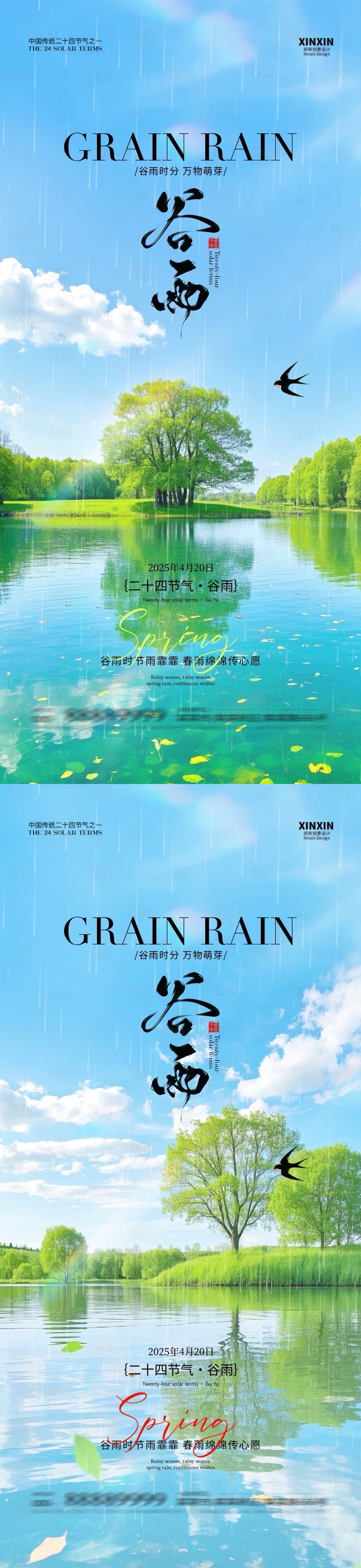 源文件下載【享設(shè)計(jì)】搜索編號(hào)：56480029878636966【地產(chǎn)谷雨節(jié)氣系列海報(bào)】