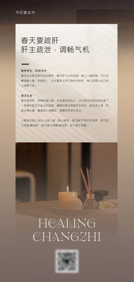 源文件下載【養生SPA日簽科普海報】編號：82550030107043233