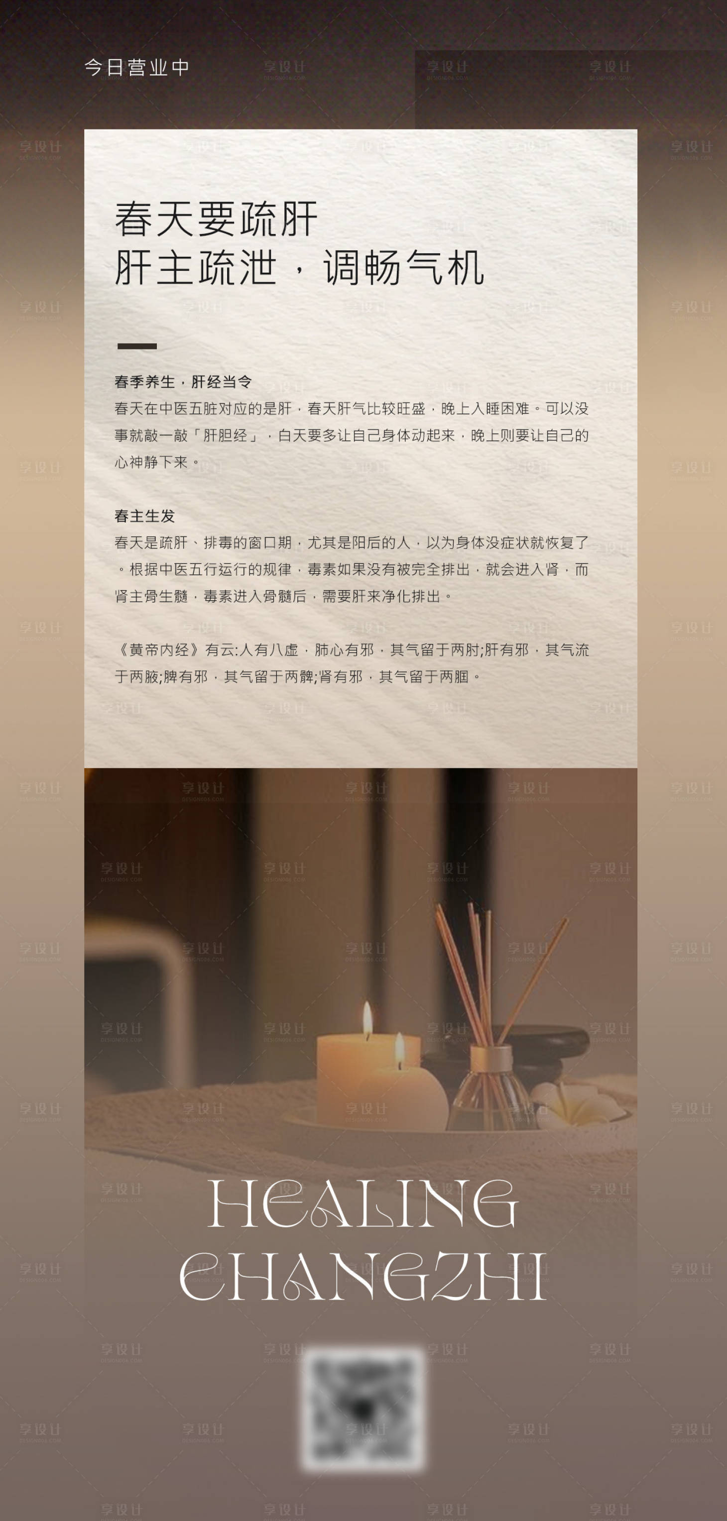 源文件下载【享设计】搜索编号：82550030107043233【养生SPA日签科普海报】