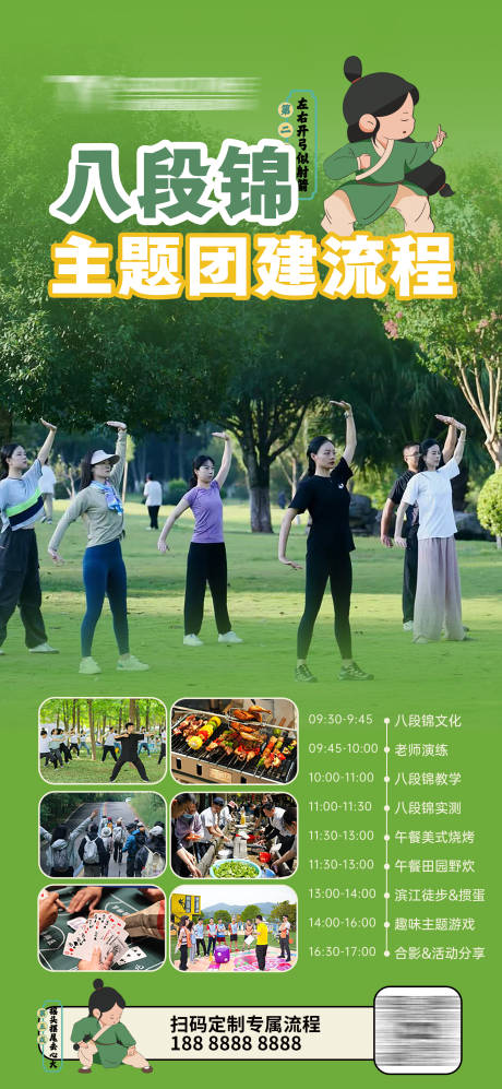 源文件下载【享设计】搜索编号：66680029917871410【八段锦团建】