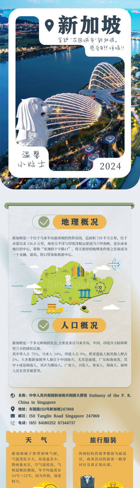 源文件下载【享设计】搜索编号：94090030452928408【新加坡旅游贴士】