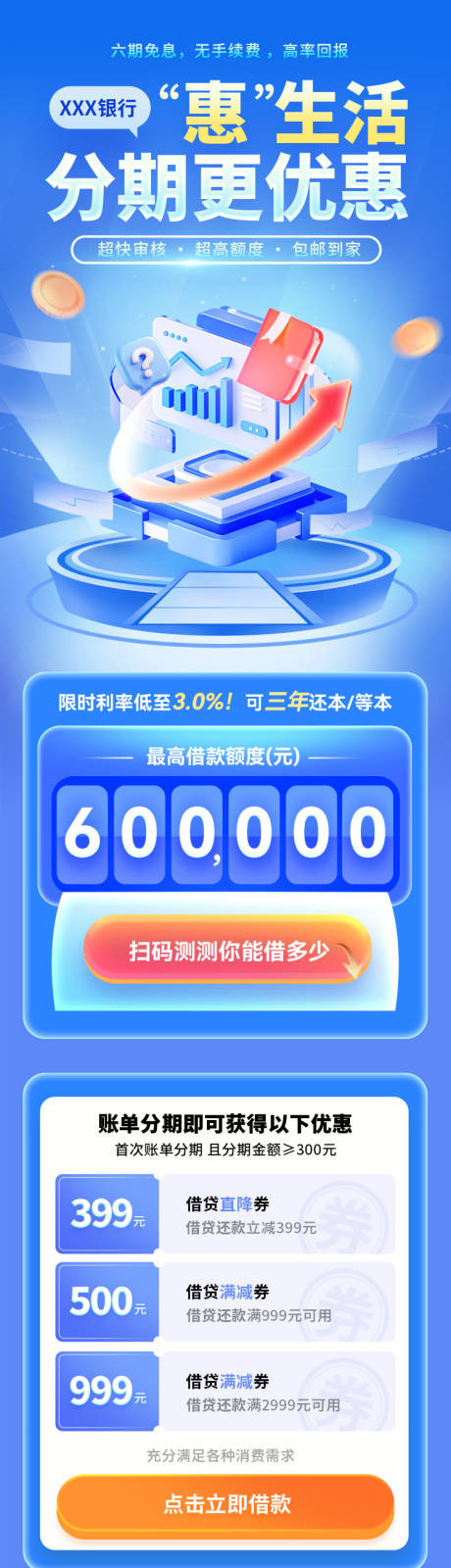 源文件下載【享設計】搜索編號：20490030165701361【惠生活分期更優惠銀行貸款海報】