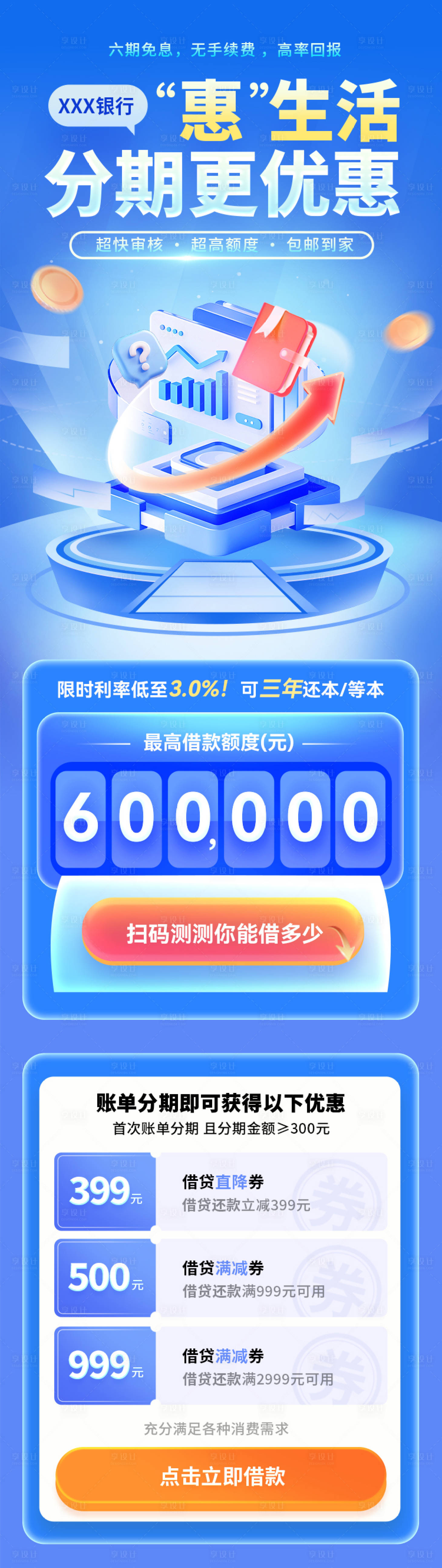 源文件下载【享设计】搜索编号：20490030165701361【惠生活分期更优惠银行贷款海报】