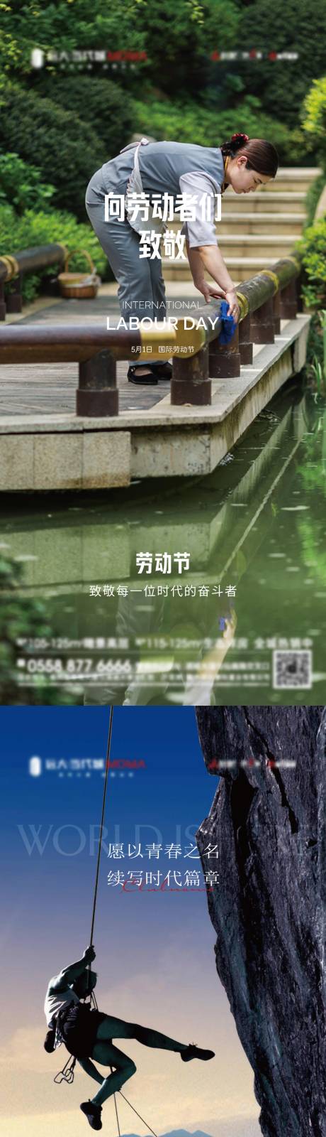 源文件下载【享设计】搜索编号：79310030344056643【地产五一劳动节五四青年节系列海报】