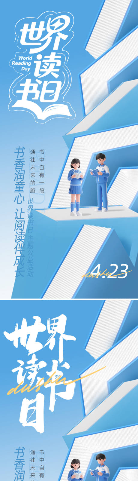源文件下载【世界读书日节日移动端海报】编号：87110030135164426