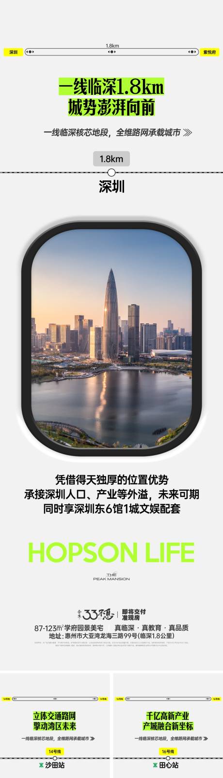 源文件下载【学校地铁房地产广告微信学区】编号：38430029948299103
