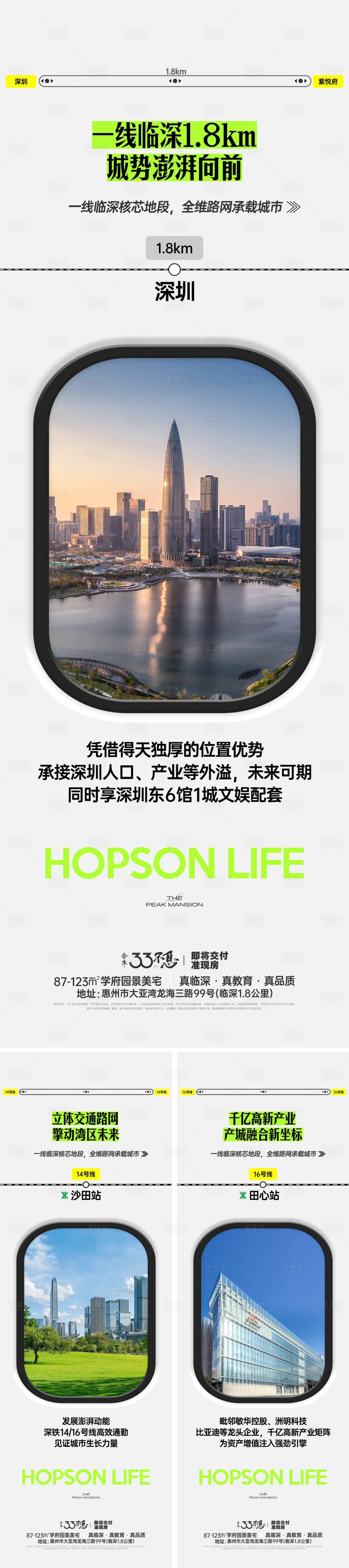 源文件下載【享設(shè)計】搜索編號：38430029948299103【學校地鐵房地產(chǎn)廣告微信學區(qū)】