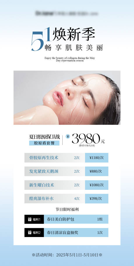 源文件下载【五一焕新季】编号：43000030373482419