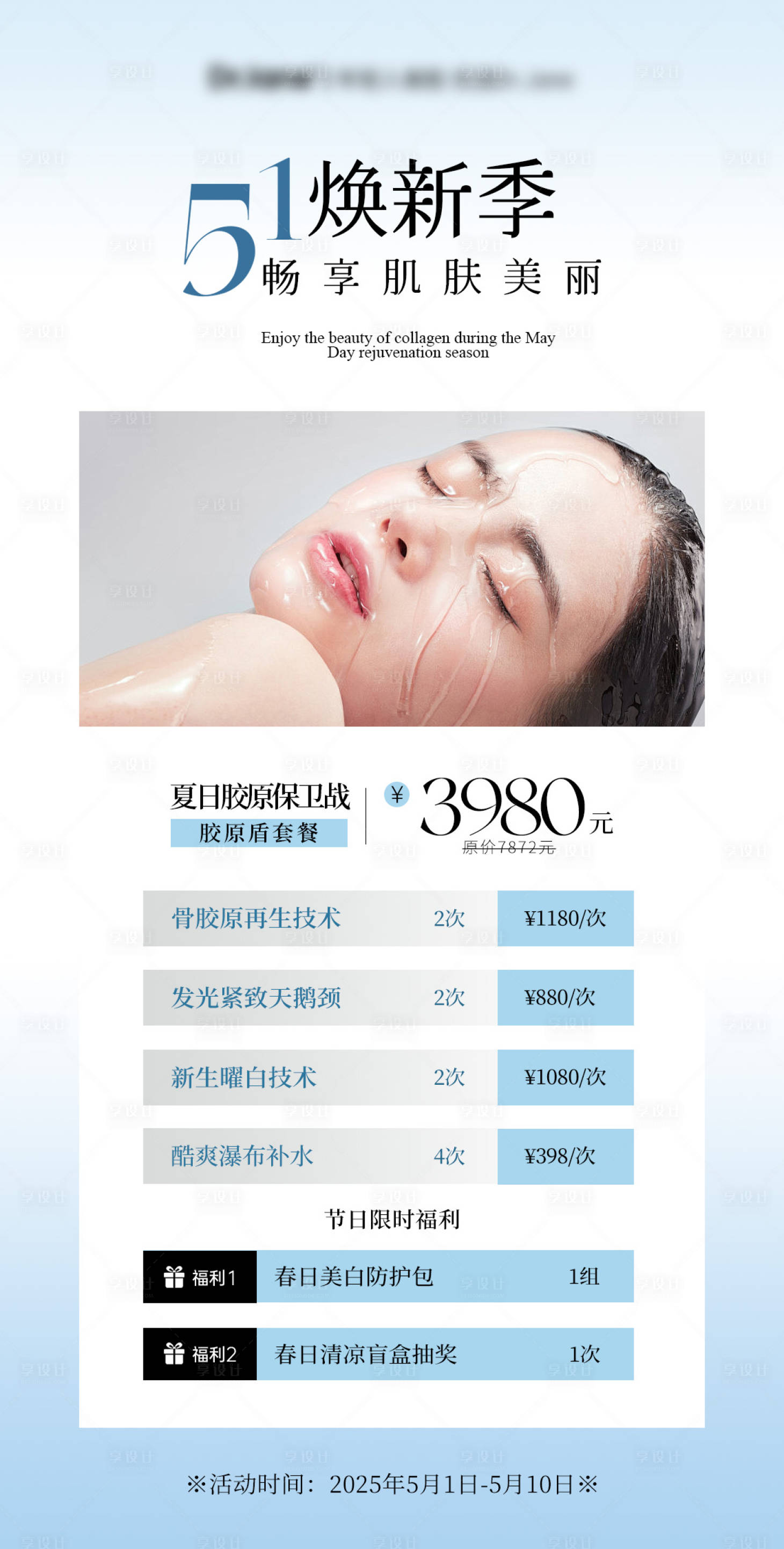 源文件下載【享設計】搜索編號：43000030373482419【五一煥新季】