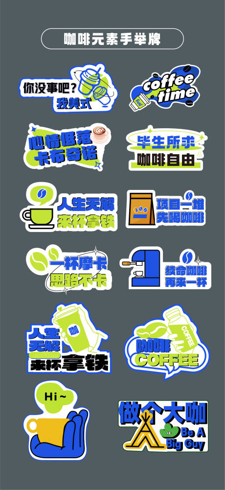 源文件下载【咖啡贴片异形牌手举牌】编号：37050030387881491