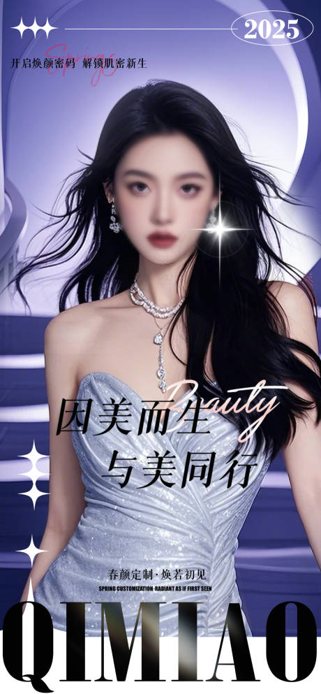 医美活动宣传图