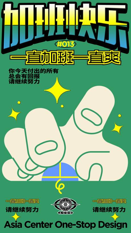 源文件下载【社会热点加班快乐】编号：57450030417843443