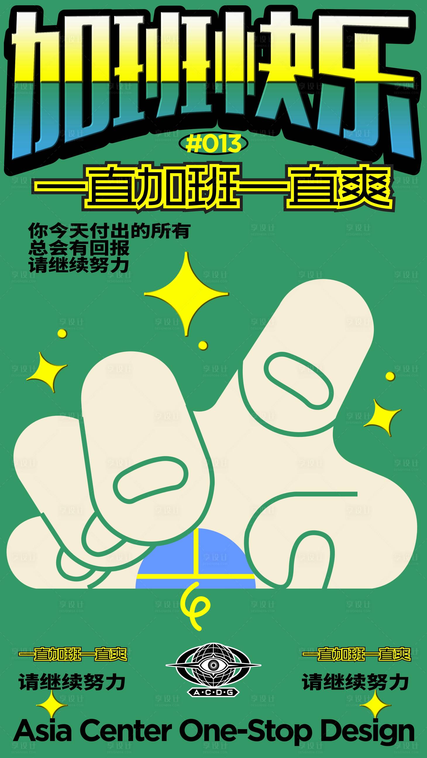 源文件下载【社会热点加班快乐】编号：57450030417843443