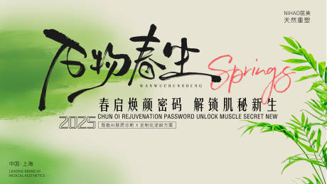 源文件下載【春日醫(yī)美沙龍活動背景板】編號：33460030163938298