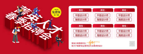 源文件下載【招聘海報求職廣告 】編號：76030030172959580