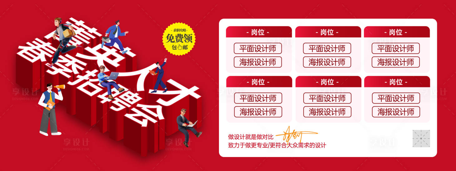 源文件下載【享設(shè)計(jì)】搜索編號(hào)：76030030172959580【招聘海報(bào)求職廣告 】