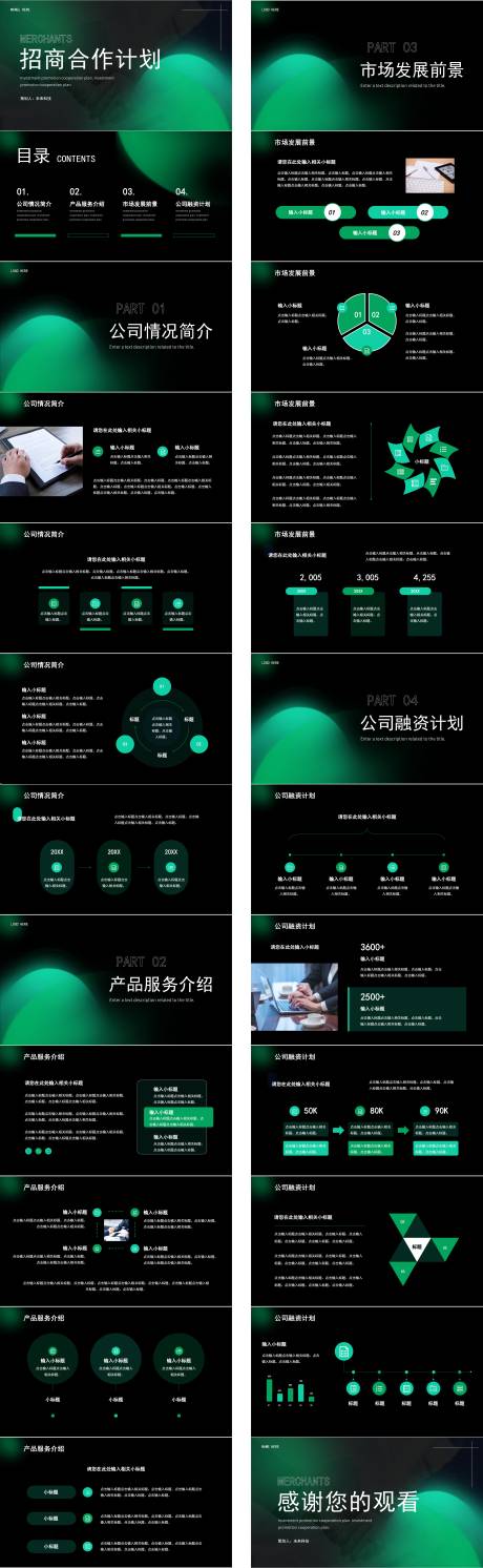 源文件下載【享設(shè)計】搜索編號：78950030377823986【綠色彌散投影商務(wù)通用型行業(yè)招商PPT】
