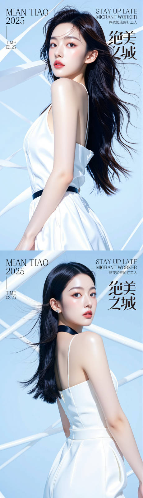源文件下載【享設計】搜索編號：86390030446029175【醫美活動人物系列海報】