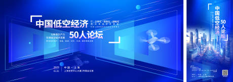 源文件下载【蓝色科技感低空经济论坛主视觉】编号：24470029879444280