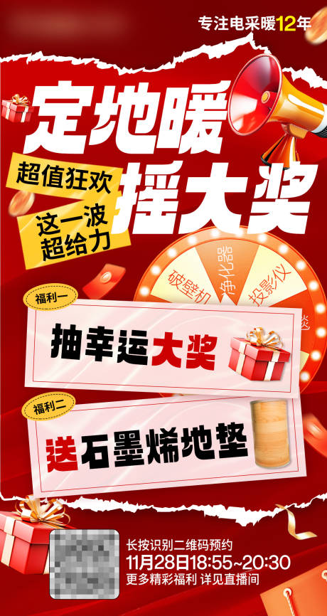 源文件下载【享设计】搜索编号：93950030400506214【红色促销海报活泼风格】