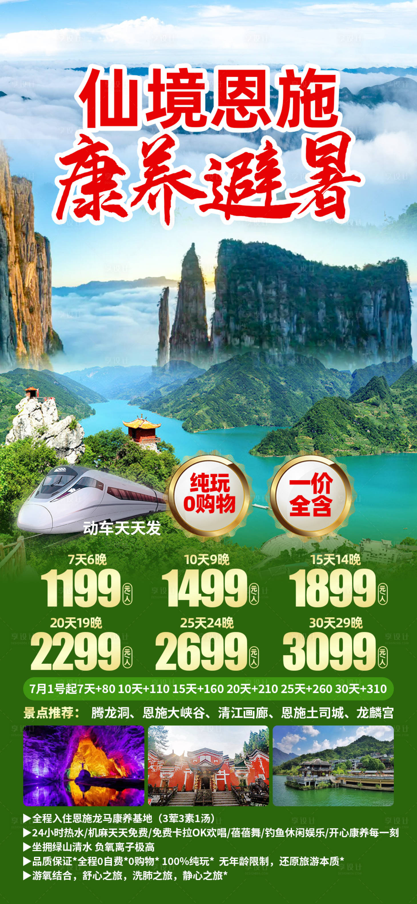 源文件下载【享设计】搜索编号：71370029881588788【仙境恩施康养避暑】