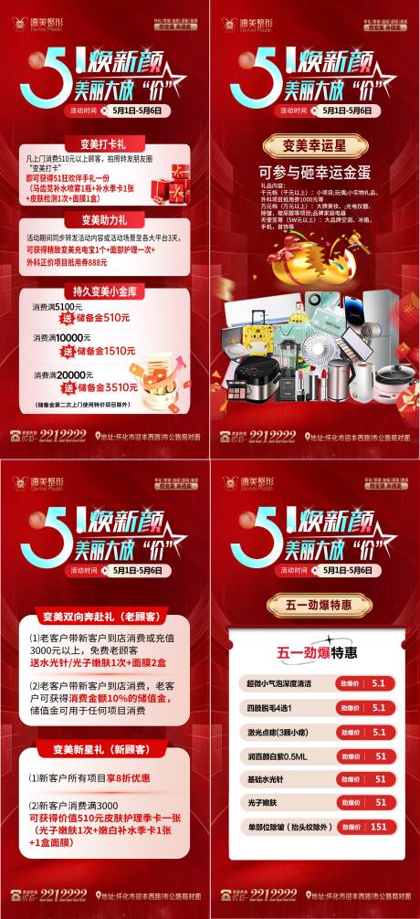 源文件下载【医美五一活动】编号：99810030455046202
