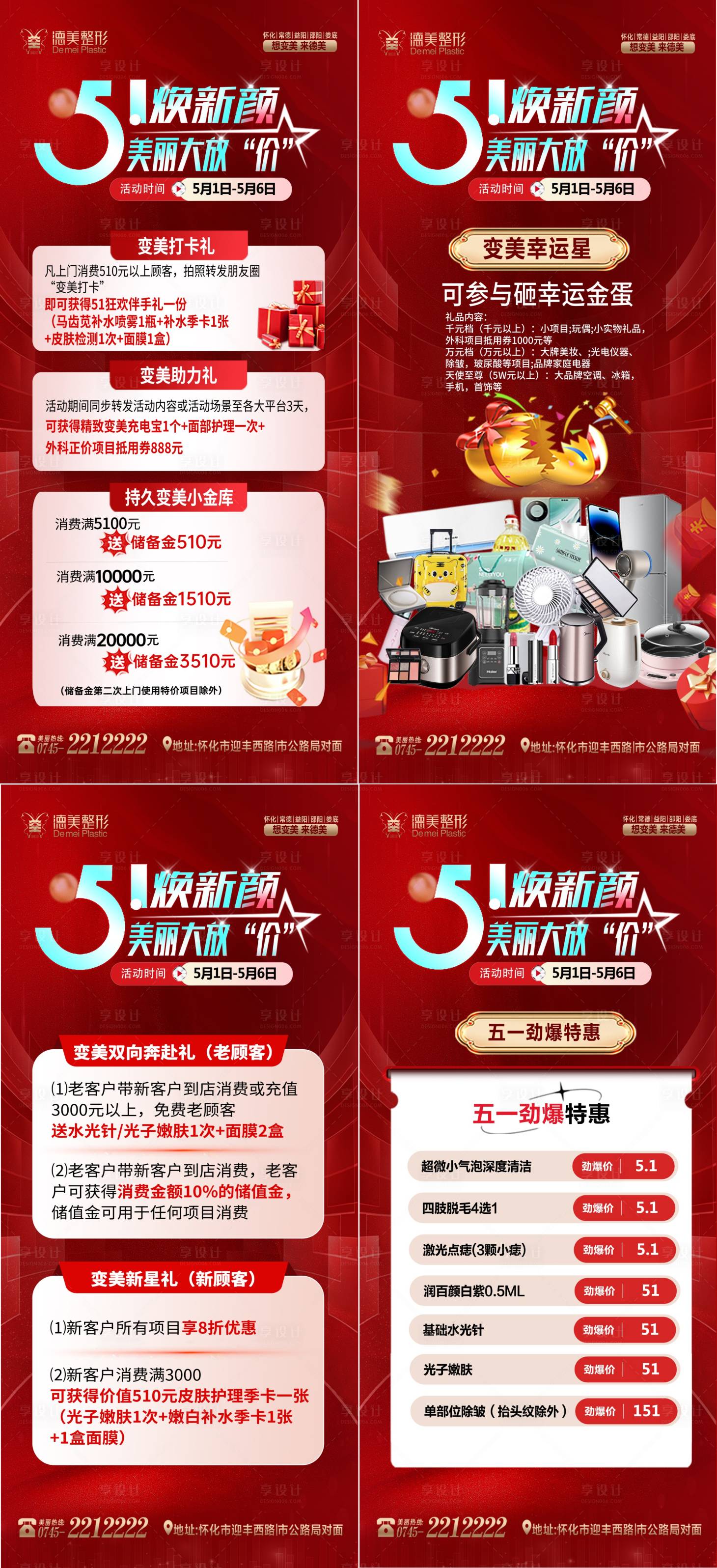 源文件下載【享設計】搜索編號：99810030455046202【醫(yī)美五一活動】