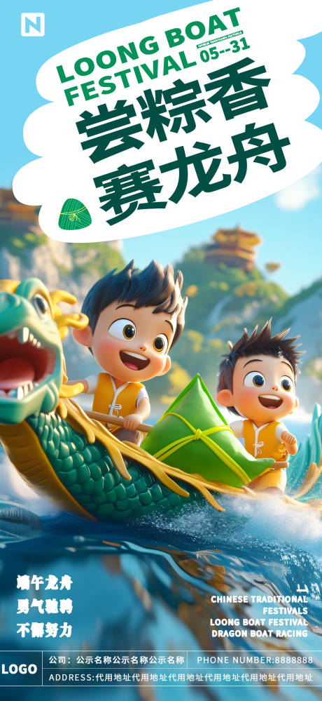 源文件下載【享設(shè)計】搜索編號：66960030203653714【端午節(jié)賽龍舟海報】