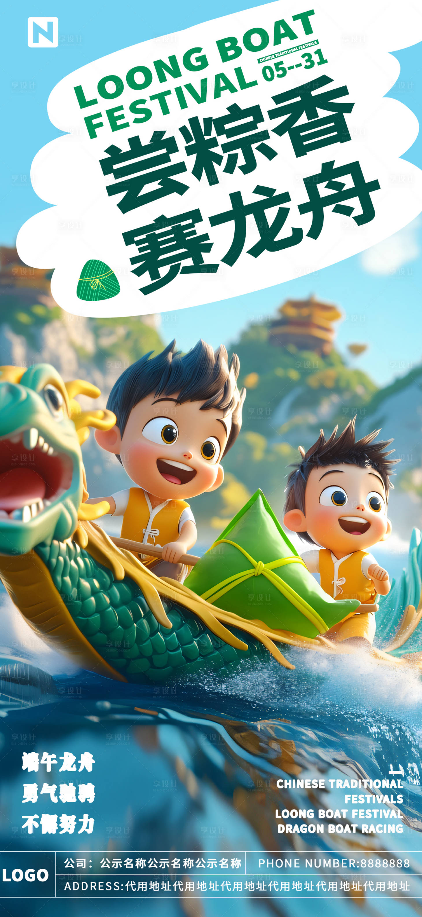 源文件下载【享设计】搜索编号：66960030203653714【端午节赛龙舟海报】