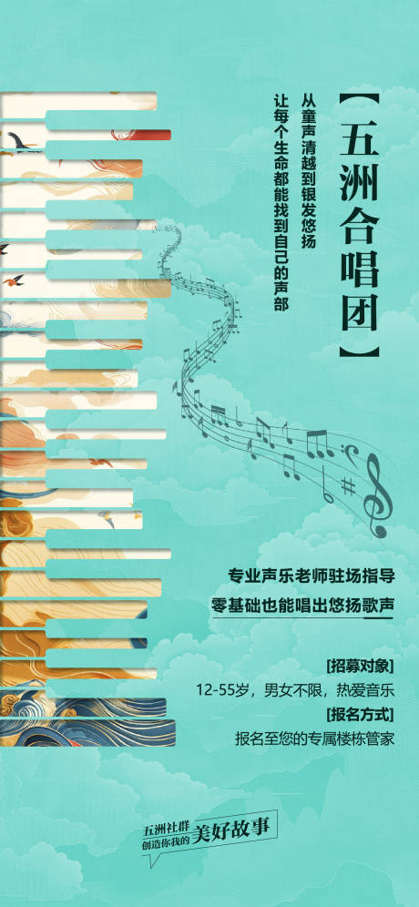源文件下载【社团活动海报】编号：73450030157716879
