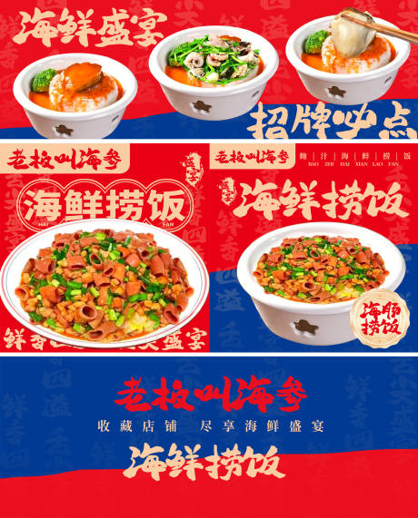 海鲜捞饭外卖图套图