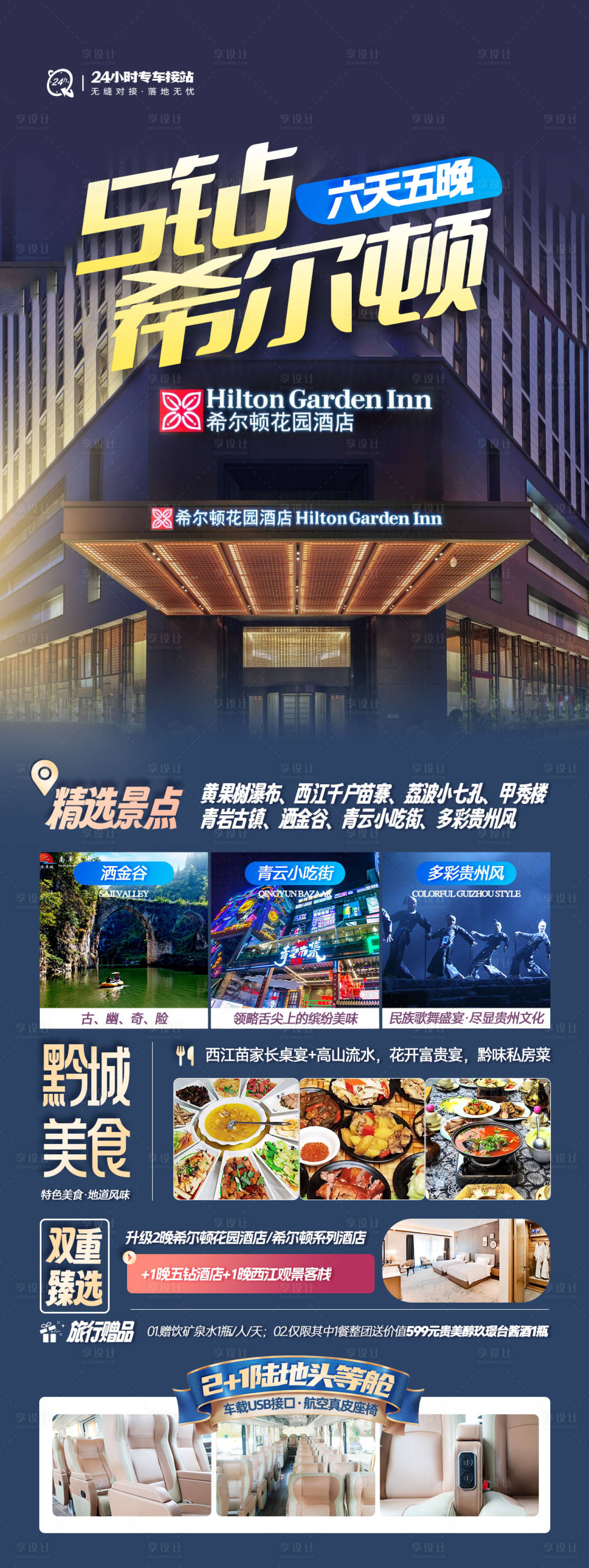 源文件下载【享设计】搜索编号：54690030456071073【旅游海报云南旅游景点高级感】