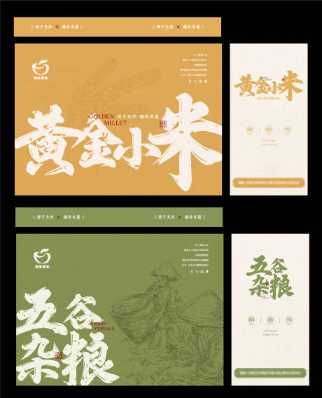 源文件下載【享設計】搜索編號：55070030185356343【小米雜糧包裝盒】