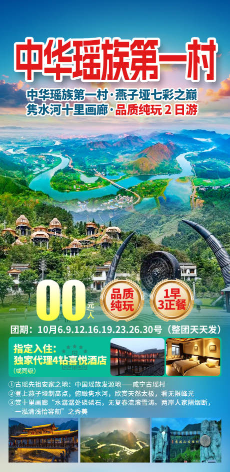 源文件下载【中华瑶族第一村】编号：27270030142529091