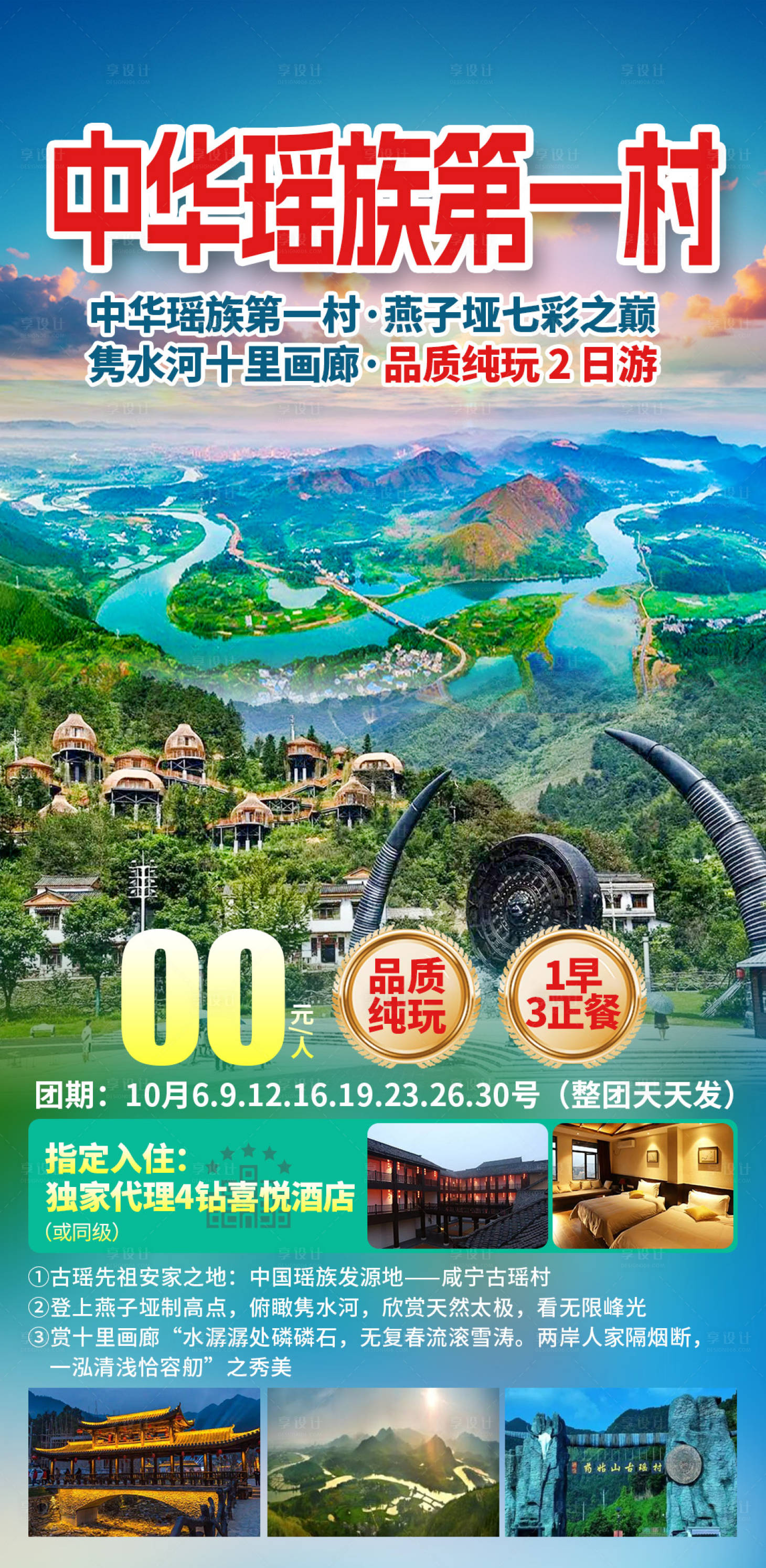 源文件下載【享設(shè)計】搜索編號：27270030142529091【中華瑤族第一村】