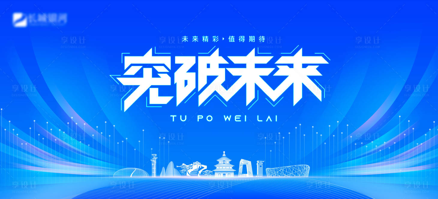 源文件下載【享設計】搜索編號：44330030248022215【藍色科技主背景北京地標】