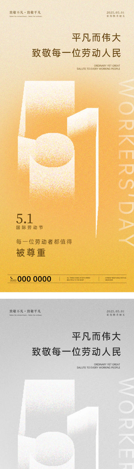 源文件下載【51勞動節海報】編號：24600030263892265