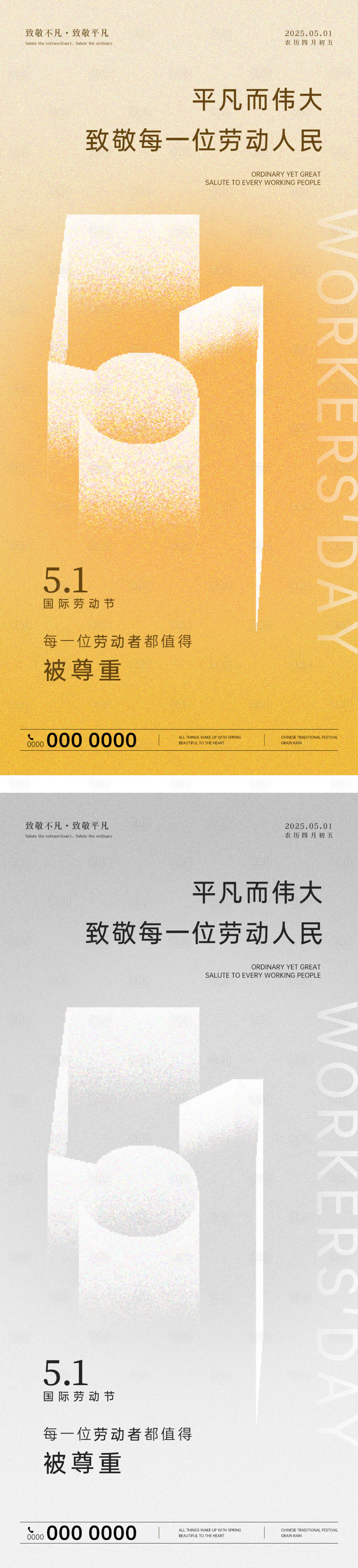 源文件下載【享設計】搜索編號：24600030263892265【51勞動節海報】