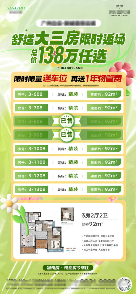 源文件下载【特价房源】编号：69170030208095118