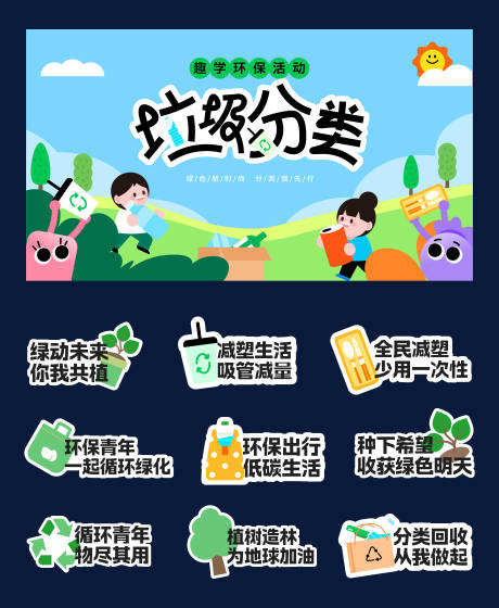 源文件下载【垃圾分类活动物料】编号：22510030297224878