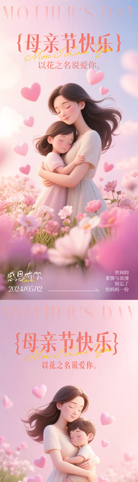 源文件下载【母亲节温馨海报】编号：45110030077652994