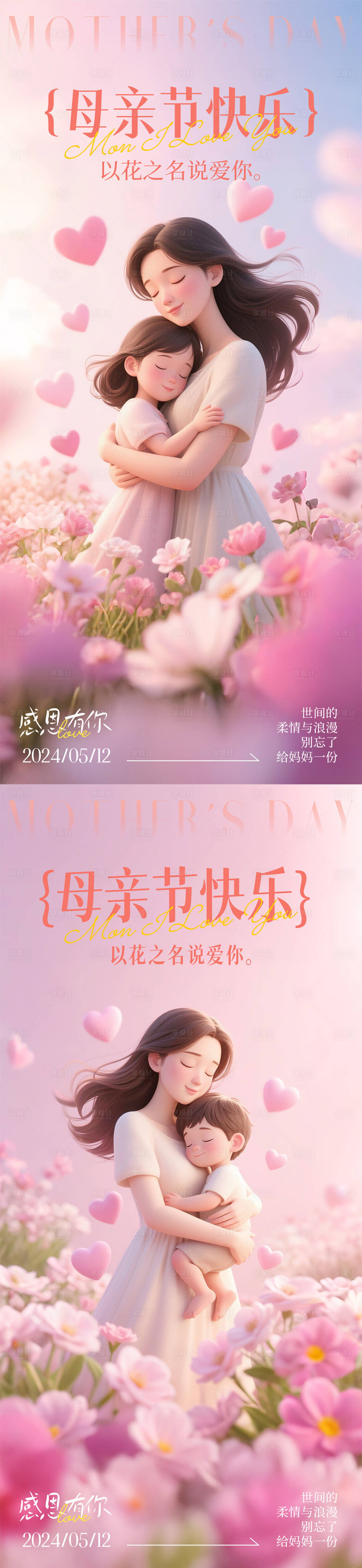 源文件下載【享設計】搜索編號：45110030077652994【母親節溫馨海報】