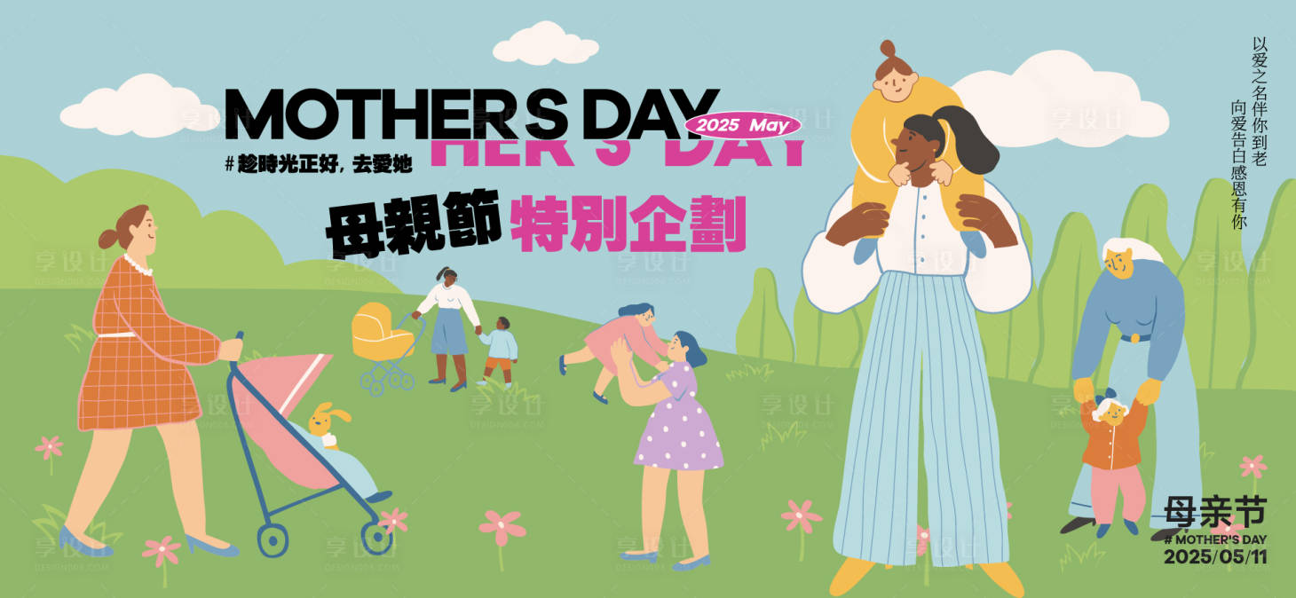 源文件下載【享設計】搜索編號：15730030057745372【母親節活動主畫面】