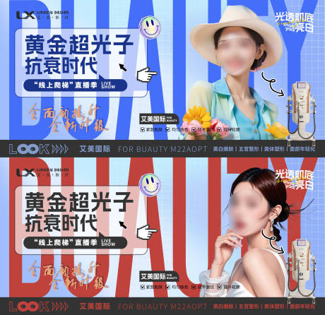 源文件下載【醫(yī)美儀器海報(bào)】編號(hào)：84390030453978138