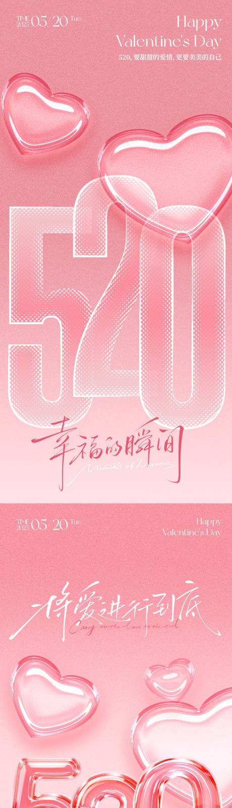 源文件下載【享設(shè)計(jì)】搜索編號(hào)：36500030415277220【520情人節(jié)朋友圈海報(bào)】