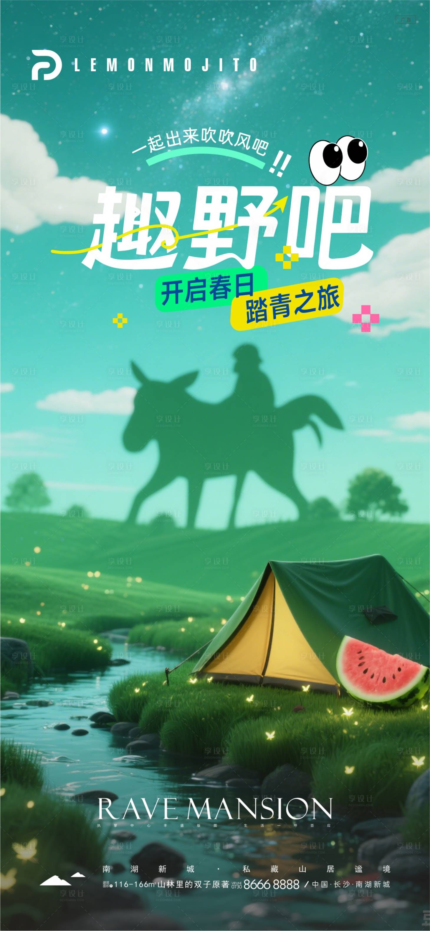 源文件下載【享設計】搜索編號：67530030158711498【露營海報】