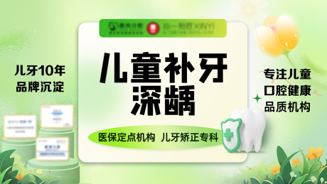 源文件下載【享設計】搜索編號：56810030252251441【口腔春季頭圖】